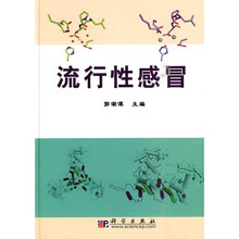 流行性感冒