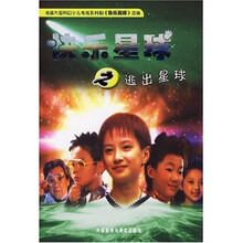 快乐星球之逃出星球