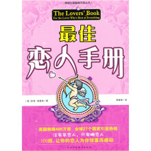最佳恋人手册