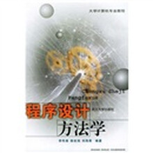 程序设计方法学