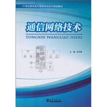 通信网络技术