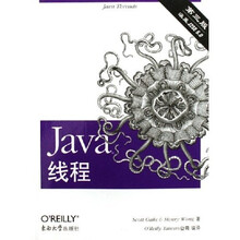 Java线程（第3版）