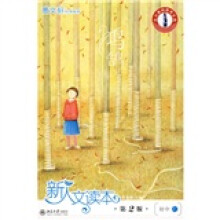 新人读本(第2版):鸿鹄卷(初中F)