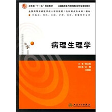 全国高等学校医学成人学历教育专科起点升本科教材:医学影像学