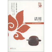 活用：圣严法师禅修精华（7）（纪念珍藏版）