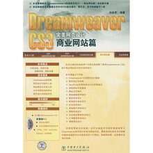 Dreamweaver CS3完美网页设计商业网站篇