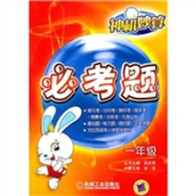 神机妙算必考题：1年级