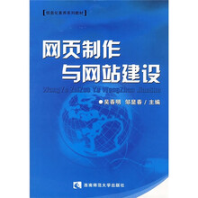 网页制作与网站建设