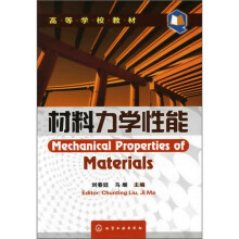 材料力学性能