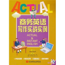 商务英语写作实战实例（附光盘）