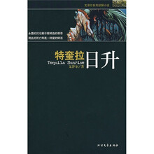 特奎拉日升