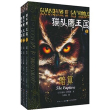 猫头鹰王国电影原著套装（套装共3册）