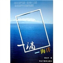 一滴一海洋