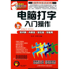 红色至尊电脑掌中宝:电脑打字入门操作