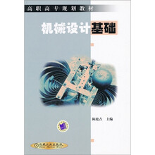 机械设计基础