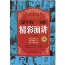 影响你一生的精彩演讲