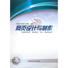 网页设计与制作