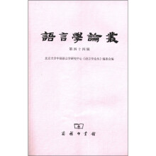 语言学论丛（第44辑）