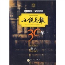 2005-2009小说月报30年(卷6)