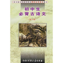 初中生必背古诗文