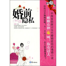 婚前隐私