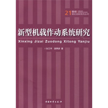 新型机载作动系统研究