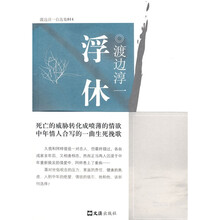 浮休