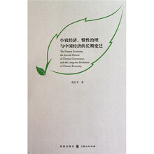 小农经济、惯性治理与中国经济的长期变迁