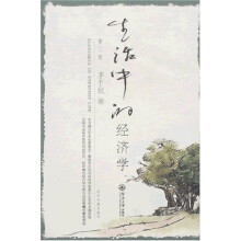 生活中的经济学（第3版）