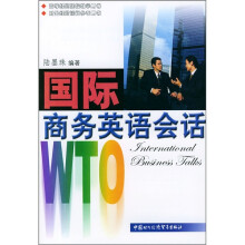 国际商务英语会话