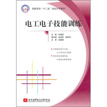 电工电子技能训练