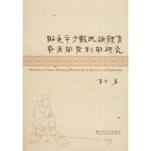 昭通市少数民族体育资源开发利用研究