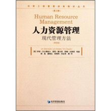 人力资源管理（第4版）