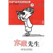 小淘气尼古拉绝版故事2:木皮先生