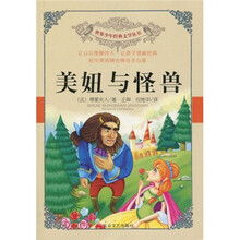 美妞与怪兽