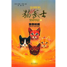 猫武士手册之2族群的猫