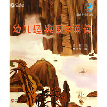 幼儿经典国文诵读(2)