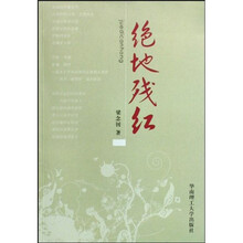 绝地残红