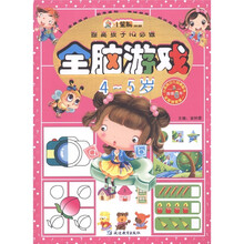 提高孩子IQ必做：全脑游戏（4-5岁）
