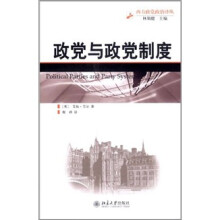 政党与政党制度