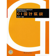 新世纪设计艺术系列丛书：CI设计实战
