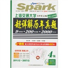 星火英语：大学英语4级考试超详解历年真题（词汇卡片版）（附光盘1张）