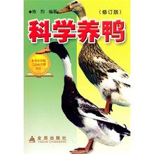 科学养鸭