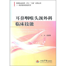 国家执业医师护士三基训练丛书·临床基本技能系列：耳鼻咽喉头颈外科临床技能
