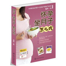 怀孕坐月子怎么吃