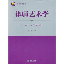 律师艺术学