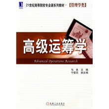 高级运筹学