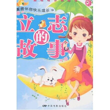 立志的故事