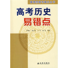 高考历史易错点
