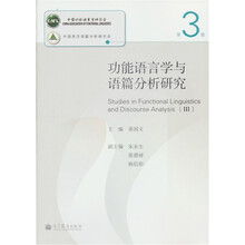 功能语言学与语篇分析研究（第3辑）